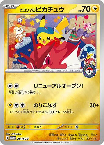 Special BOX Pokemon Center Hiroshima